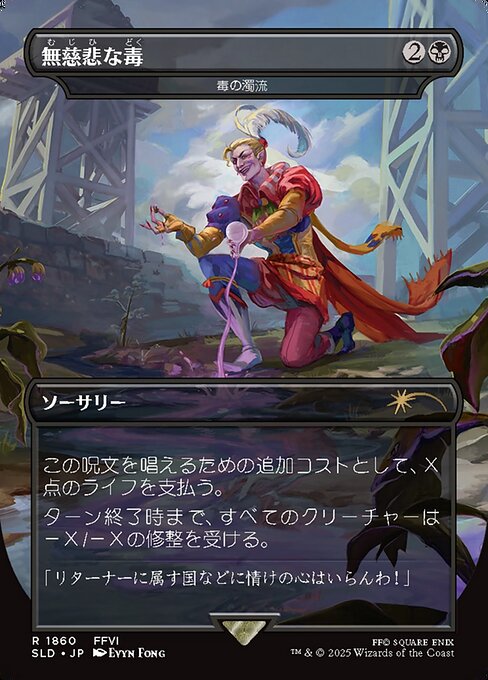 Toxic Deluge (1860) [Secret Lair Drop]