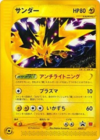 Zapdos - 024/P (JP 2002 McDonald's) (024/P) [Miscellaneous Cards and Products]