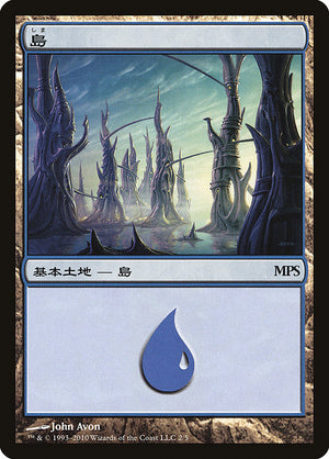 Island (2) [Magic Premiere Shop 2010]