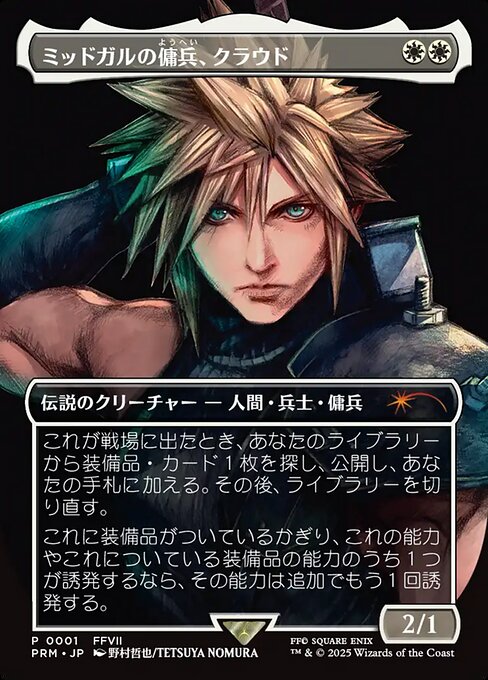 Cloud, Midgar Mercenary (5) [Spotlight Series]