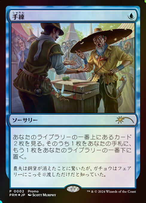 Sleight of Hand (2J) [Love Your LGS 2024]