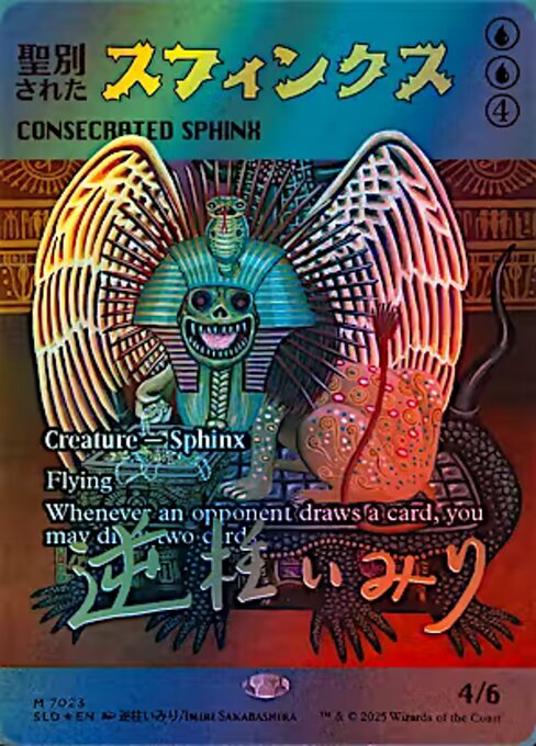 Consecrated Sphinx (7023) [Secret Lair Drop]