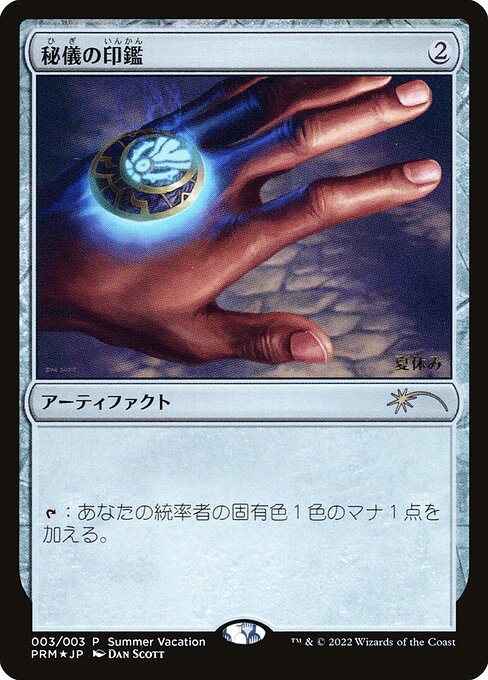 Arcane Signet (3) [Summer Vacation Promos 2022]