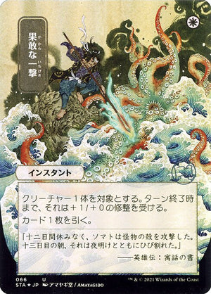 Defiant Strike (66) [Strixhaven Mystical Archive] [Borderless]