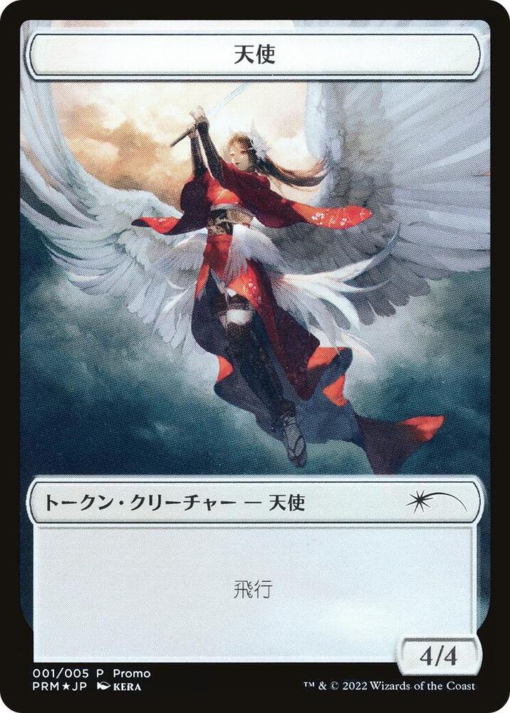 Angel Token (1) [Unique and Miscellaneous Promos]