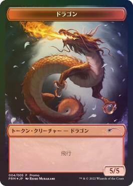 Dragon Token (4) [Unique and Miscellaneous Promos]