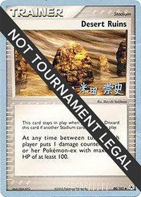 Desert Ruins - 2005 (Takashi Yoneda) (88/101) [World Championship Decks]