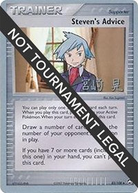 Steven's Advice - 2007 (Akira Miyazaki) (83/108) [World Championship Decks]