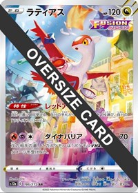 Latias (Vstar Universe Japanese Exclusive) (195/172) [Jumbo Cards]