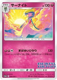 Gardevoir - 408/SM-P (JP Illustration Grand Prix Winner 2019) (408/SM-P) [Miscellaneous Cards and Products]