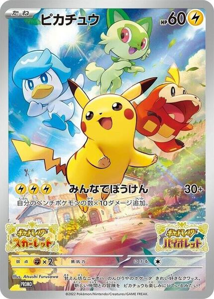 Pikachu - 001/SV-P (JP Exclusive) (001/SV-P) [SV Scarlet and Violet Promo Cards]