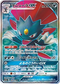 Weavile GX - 183/173 (JP Tag All Stars) (183/173) [Miscellaneous Cards and Products]