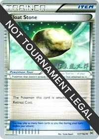 Float Stone - 2016 (Shintaro Ito) (137/162) [World Championship Decks]
