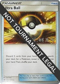 Ultra Ball - 2017 (Kabu Fukase) (135/124) [World Championship Decks]