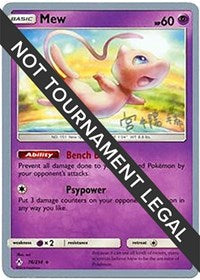 Mew - 2019 (Haruki Miyamoto) (76/214) [World Championship Decks]