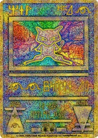 Ancient Mew (Japanese Exclusive Print) (1) [Miscellaneous Cards and Products]