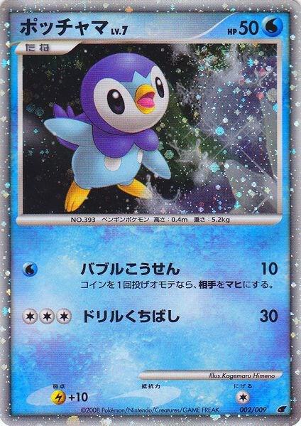 Piplup (Japanese 11th Movie Commemoration Set) (002/009) [Miscellaneous Cards and Products]