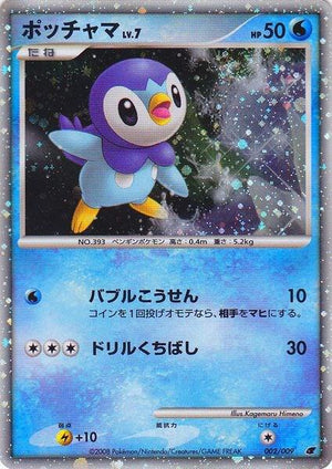 Piplup (Japanese 11th Movie Commemoration Set) (002/009) [Miscellaneous Cards and Products]