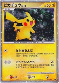 Pikachu (Japanese 11th Movie Commemoration Set) (003/009) [Miscellaneous Cards and Products]