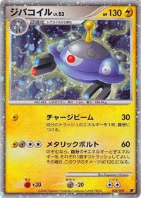 Magnezone (Japanese 11th Movie Commemoration Set) (004/009) [Miscellaneous Cards and Products]
