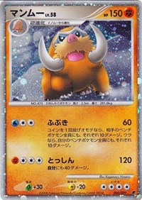 Mamoswine (Japanese 11th Movie Commemoration Set) (006/009) [Miscellaneous Cards and Products]