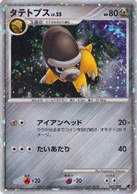 Shieldon (Japanese 11th Movie Commemoration Set) (007/009) [Miscellaneous Cards and Products]