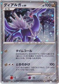 Dialga (Japanese 11th Movie Commemoration Set) (008/009) [Miscellaneous Cards and Products]