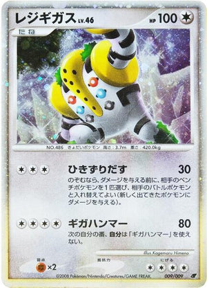 Regigigas (Japanese 11th Movie Commemoration Set) (009/009) [Miscellaneous Cards and Products]