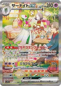 Gardevoir ex (Japanese Exclusive) [Miscellaneous Cards and Products]