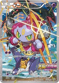 Hoopa - 155/XY-P (155/XY-P) [XY Promos]