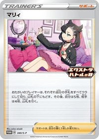 Marnie - 340/S-P (340/S-P) [Miscellaneous Cards and Products]