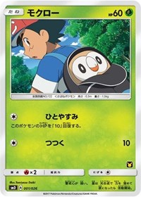Rowlet (Ash vs Team Rocket Deck Kit) (001/026) [Ash vs Team Rocket Deck Kit JP Exclusive]