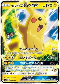 Ash's Pikachu-GX (Ash vs Team Rocket Deck Kit) (005/026) [Ash vs Team Rocket Deck Kit JP Exclusive]
