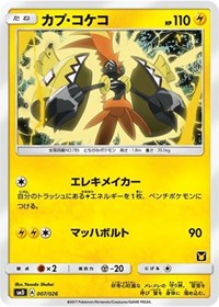 Tapu Koko (Ash vs Team Rocket Deck Kit) (007/026) [Ash vs Team Rocket Deck Kit JP Exclusive]