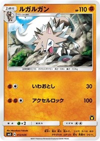Lycanroc (Ash vs Team Rocket Deck Kit) (012/026) [Ash vs Team Rocket Deck Kit JP Exclusive]
