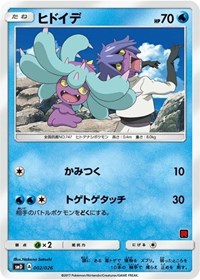 Mareanie (Ash vs Team Rocket Deck Kit) (002/026) [Ash vs Team Rocket Deck Kit JP Exclusive]