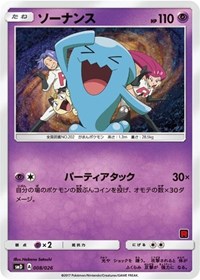 Wobbuffet (Ash vs Team Rocket Deck Kit) (008/026) [Ash vs Team Rocket Deck Kit JP Exclusive]