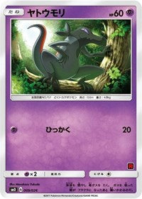 Salandit (Ash vs Team Rocket Deck Kit) (009/026) [Ash vs Team Rocket Deck Kit JP Exclusive]