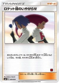 Team Rocket's Harassment (Ash vs Team Rocket Deck Kit) (026/026) [Ash vs Team Rocket Deck Kit JP Exclusive]