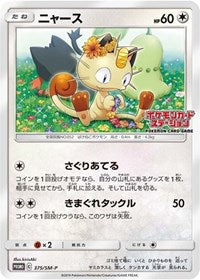 Meowth - 375/SM-P (JP Exclusive) (375/SM-P) [SM Promos]