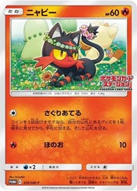 Litten - 374/SM-P (JP Exclusive) (374/SM-P) [SM Promos]