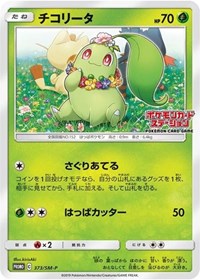 Chikorita - 373/SM-P (JP Exclusive) (373/SM-P) [SM Promos]