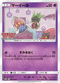 Inkay - 261/SM-P (JP Exclusive) (261/SM-P) [SM Promos]