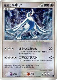 Explosive Birth Lugia (JP 10th Movie Commemoration Set) [Diamond and Pearl Promos]