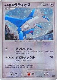 Alto Mare's Latios (JP 10th Movie Commemoration Set) [Diamond and Pearl Promos]