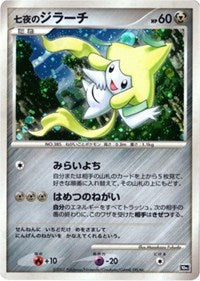 Seven Nights Jirachi (JP 10th Movie Commemoration Set) [Diamond and Pearl Promos]