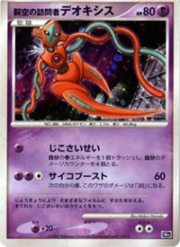 Visitor Deoxys (JP 10th Movie Commemoration Set) [Diamond and Pearl Promos]