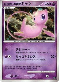 Tree of Beginning's Mew (JP 10th Movie Commemoration Set) [Diamond and Pearl Promos]