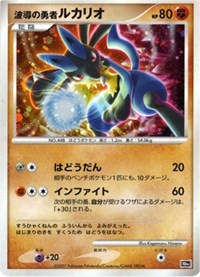 Wave-Guiding Hero Lucario (JP 10th Movie Commemoration Set) [Diamond and Pearl Promos]