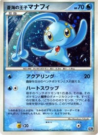 Prince of the Sea Manaphy (JP 10th Movie Commemoration Set) [Diamond and Pearl Promos]